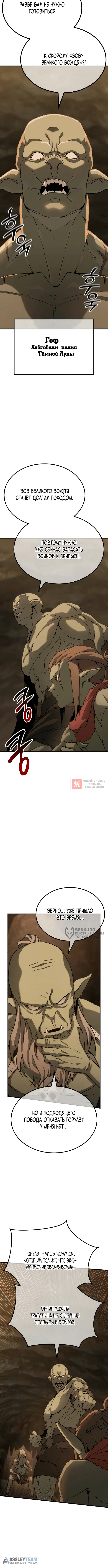 Глава 4, Страница 6