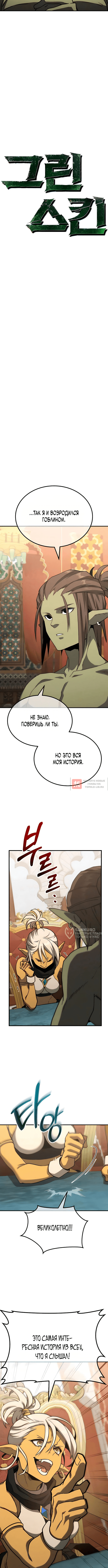 Глава 5, Страница 6