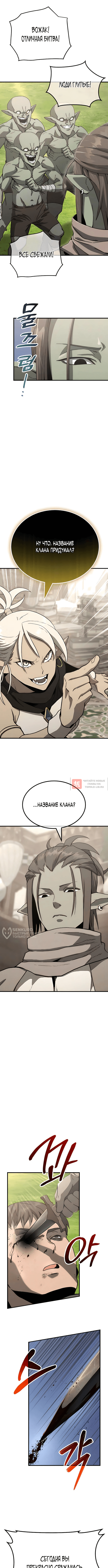 Глава 5, Страница 18