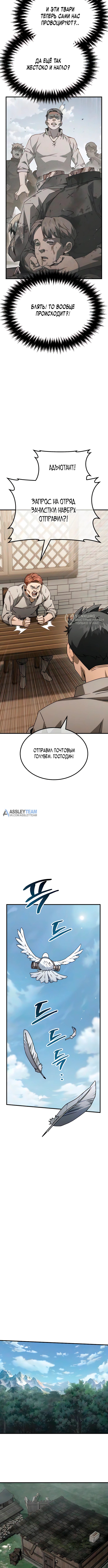 Глава 8, Страница 3