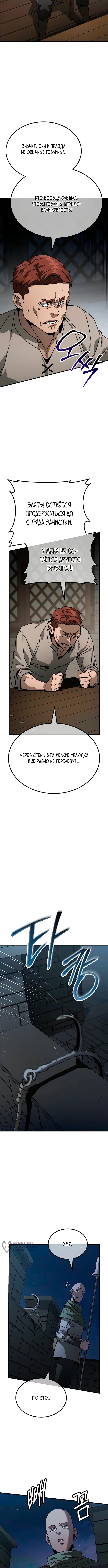 Глава 8, Страница 9