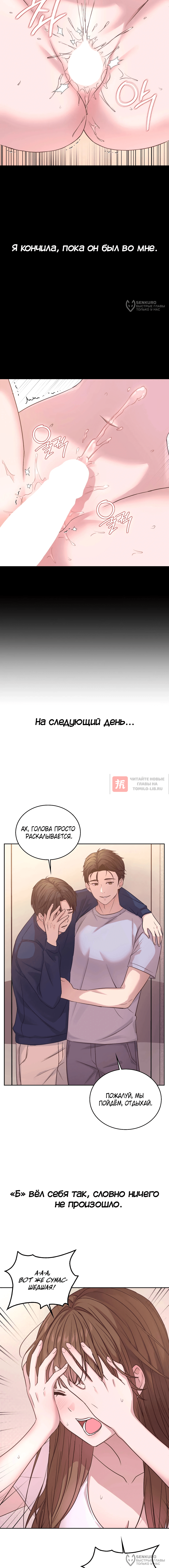 Глава 8, Страница 4