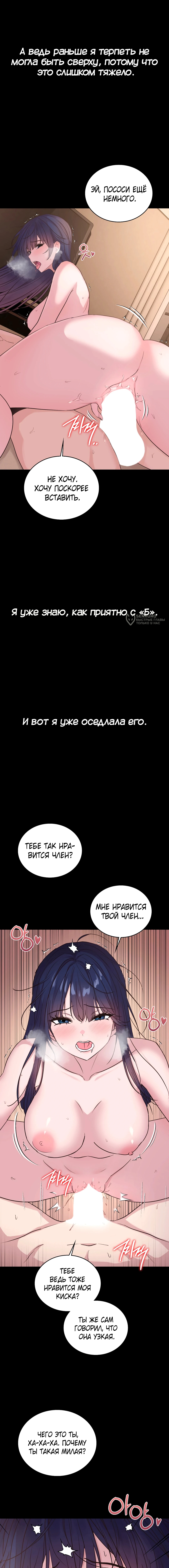 Глава 9, Страница 3