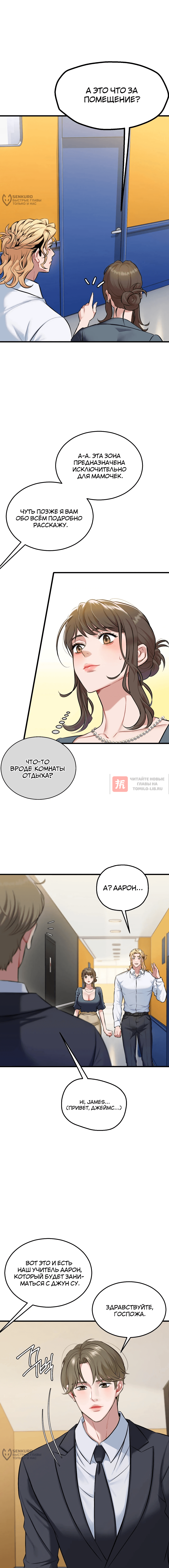 Глава 1, Страница 4