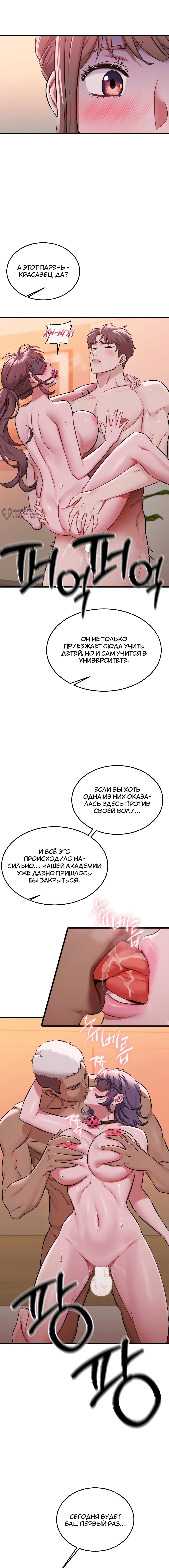 Глава 2, Страница 3
