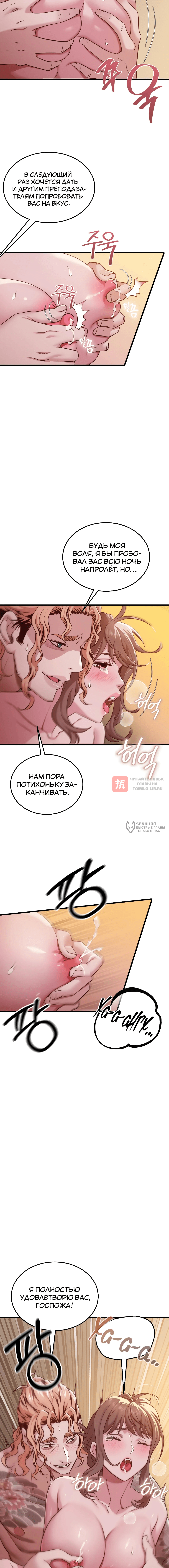 Глава 3, Страница 6