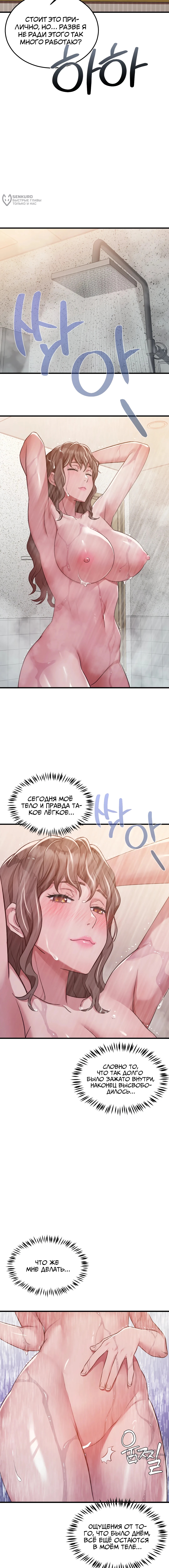 Глава 3, Страница 12