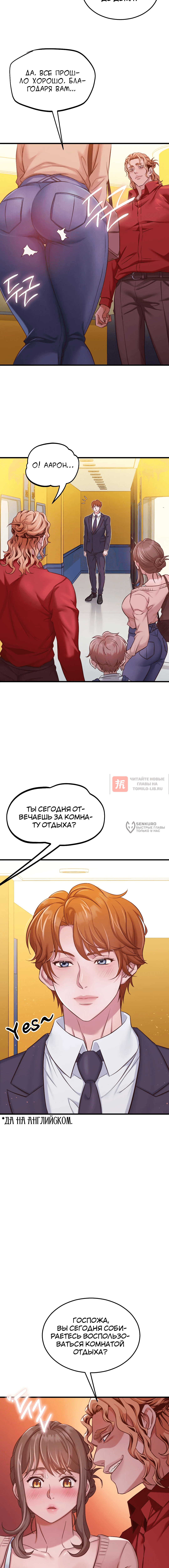 Глава 3, Страница 14
