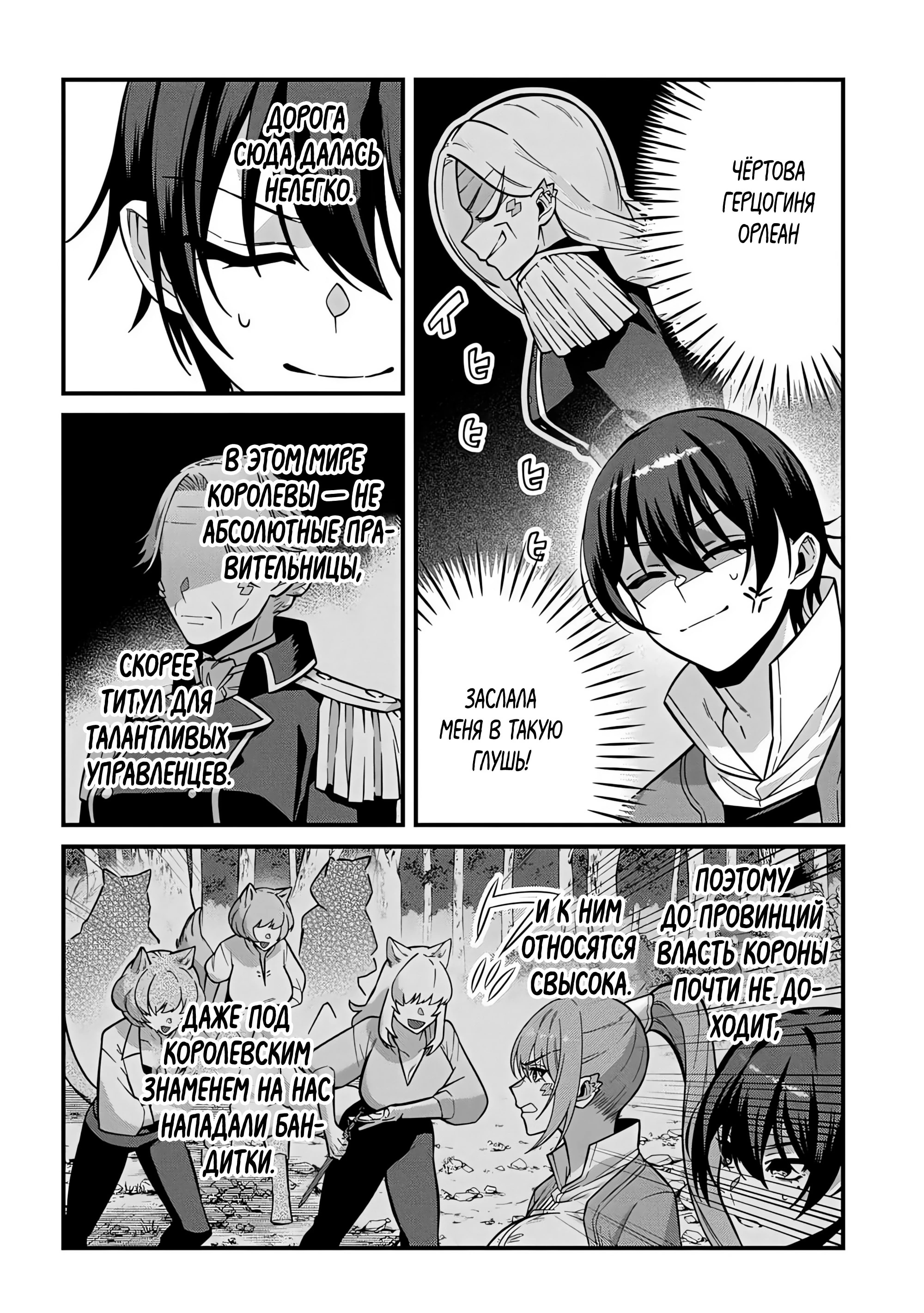 Глава 3, Страница 3