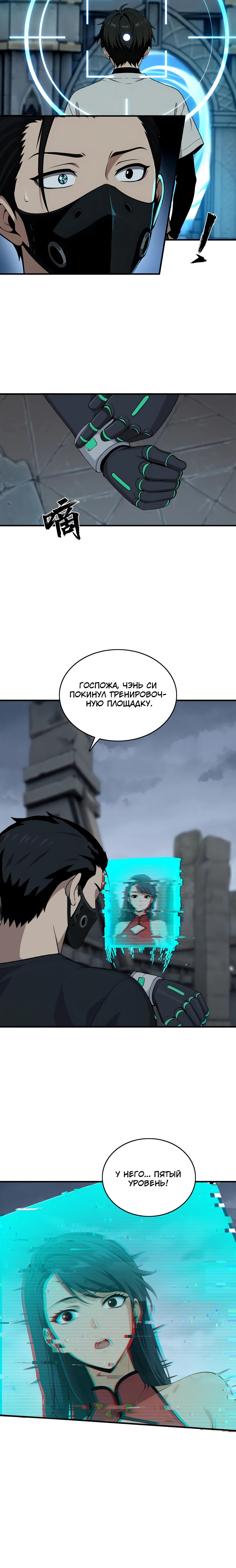 Глава 3, Страница 9