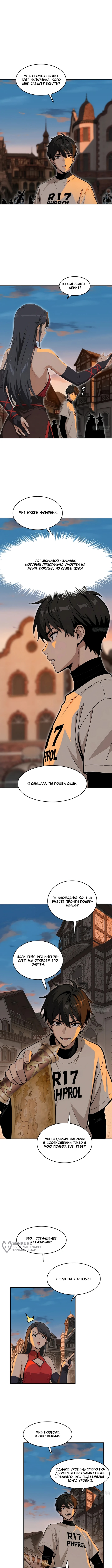 Глава 6, Страница 5