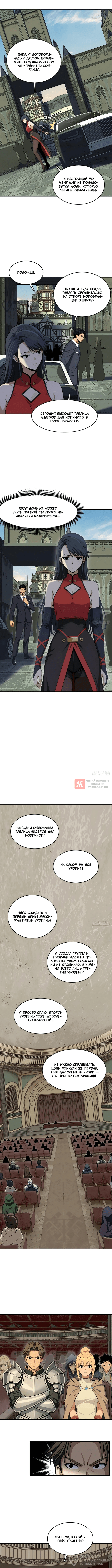 Глава 6, Страница 8