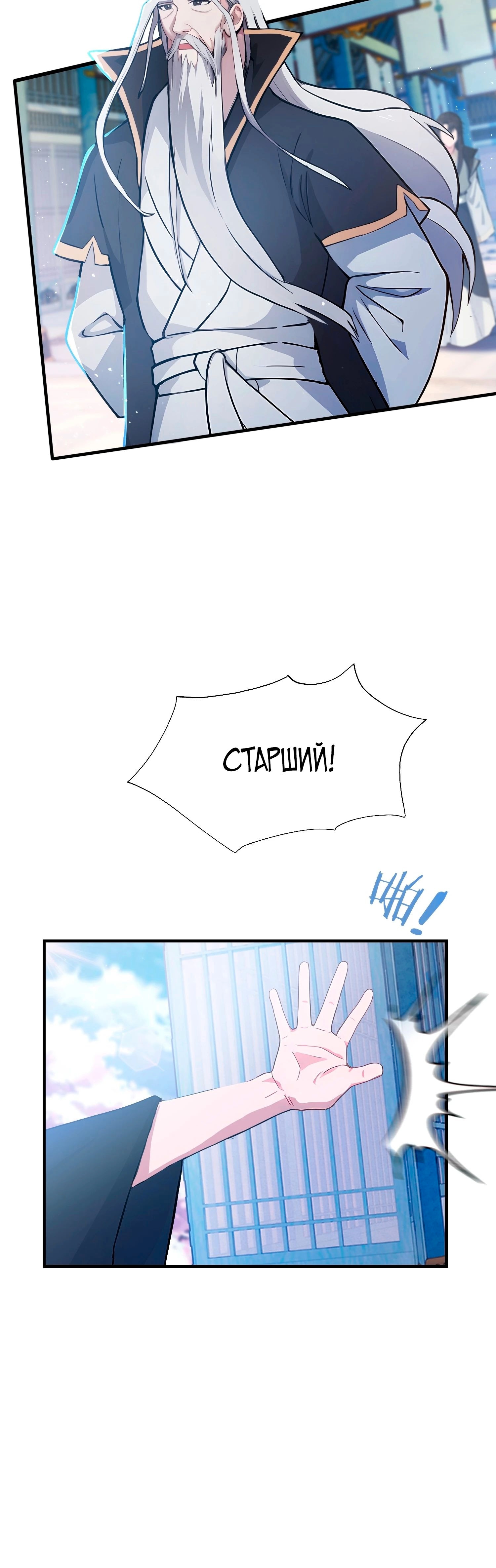 Глава 13, Страница 5