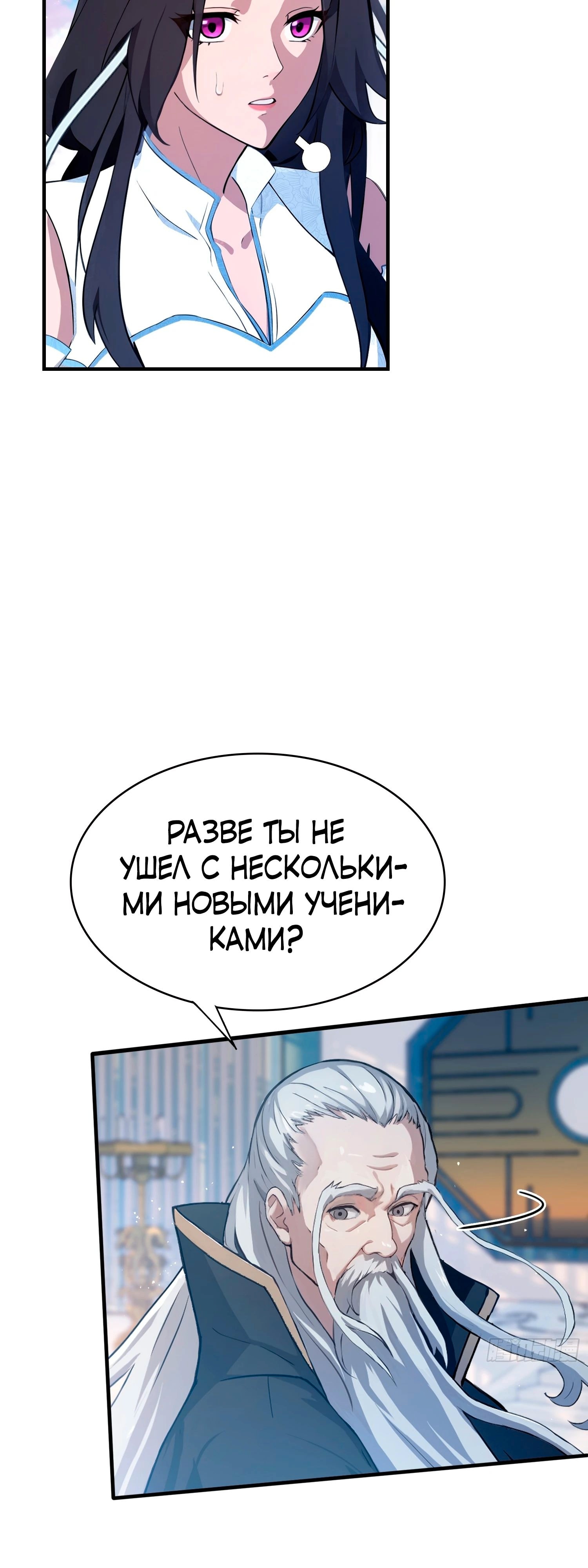 Глава 13, Страница 7