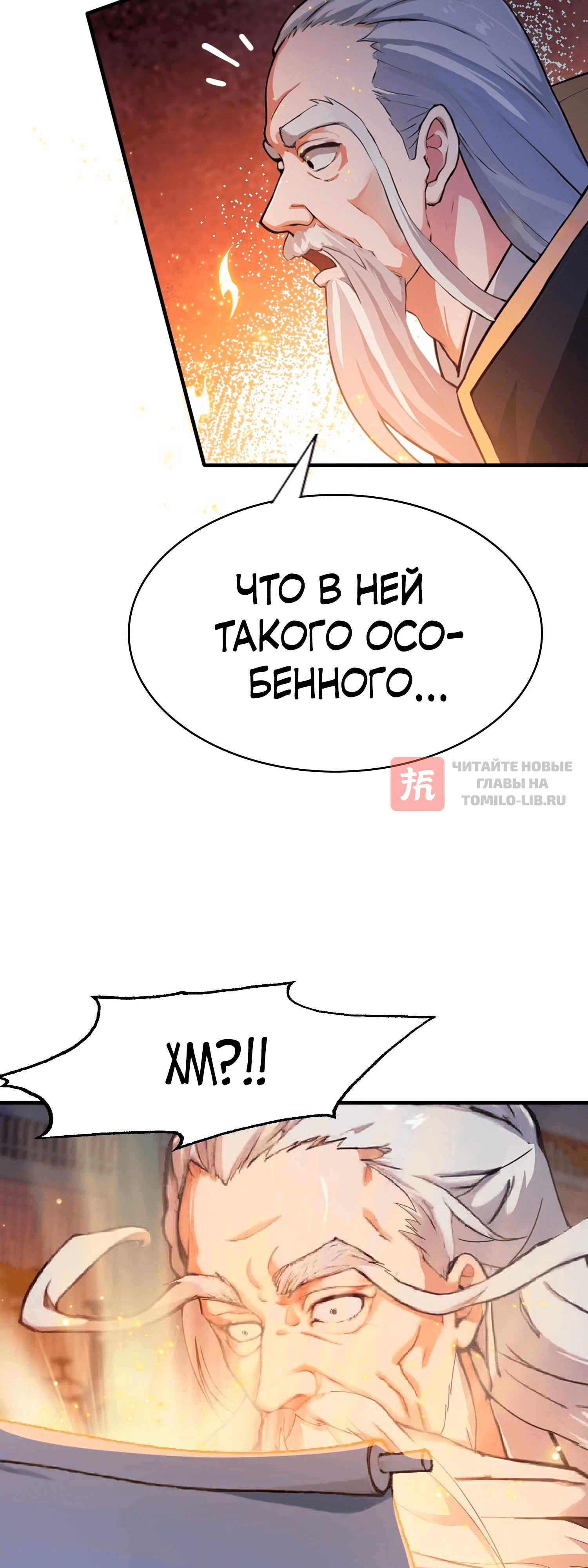 Глава 13, Страница 12