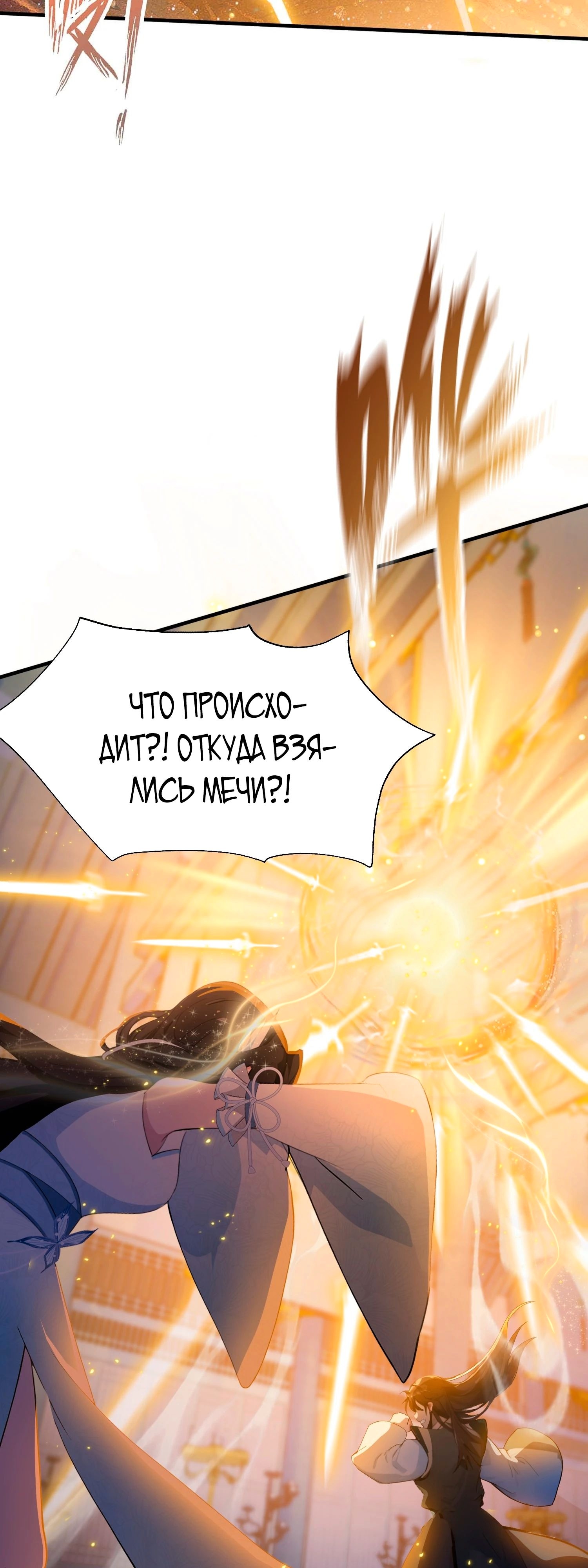 Глава 13, Страница 19