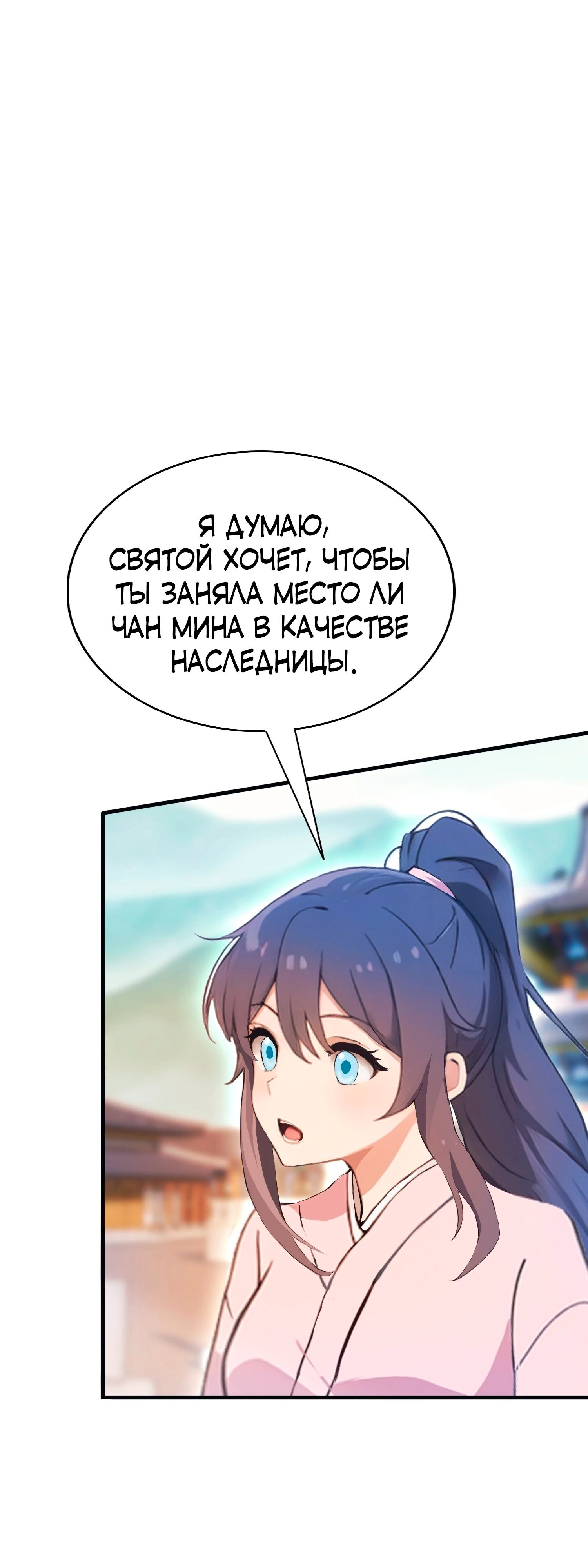 Глава 14, Страница 9