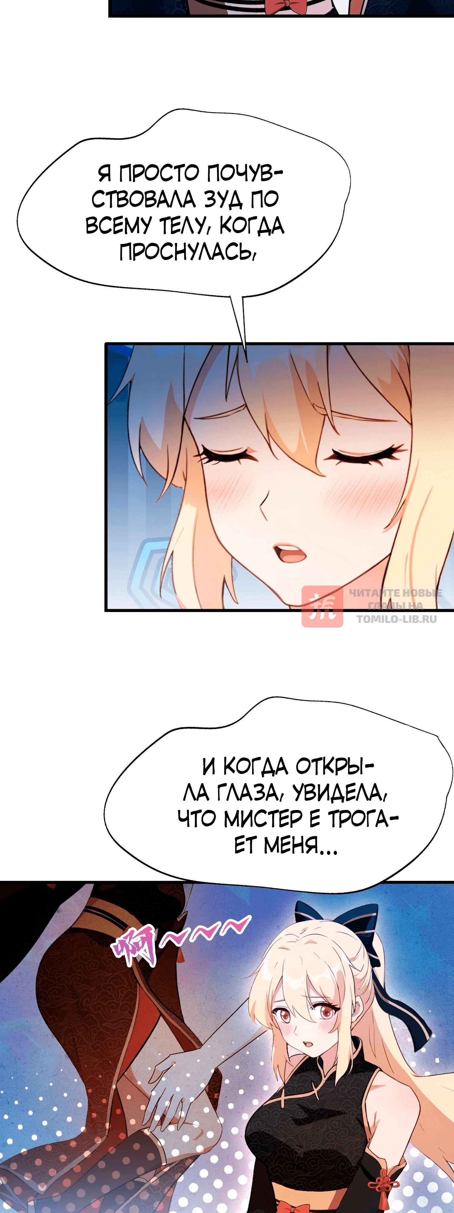 Глава 14, Страница 28