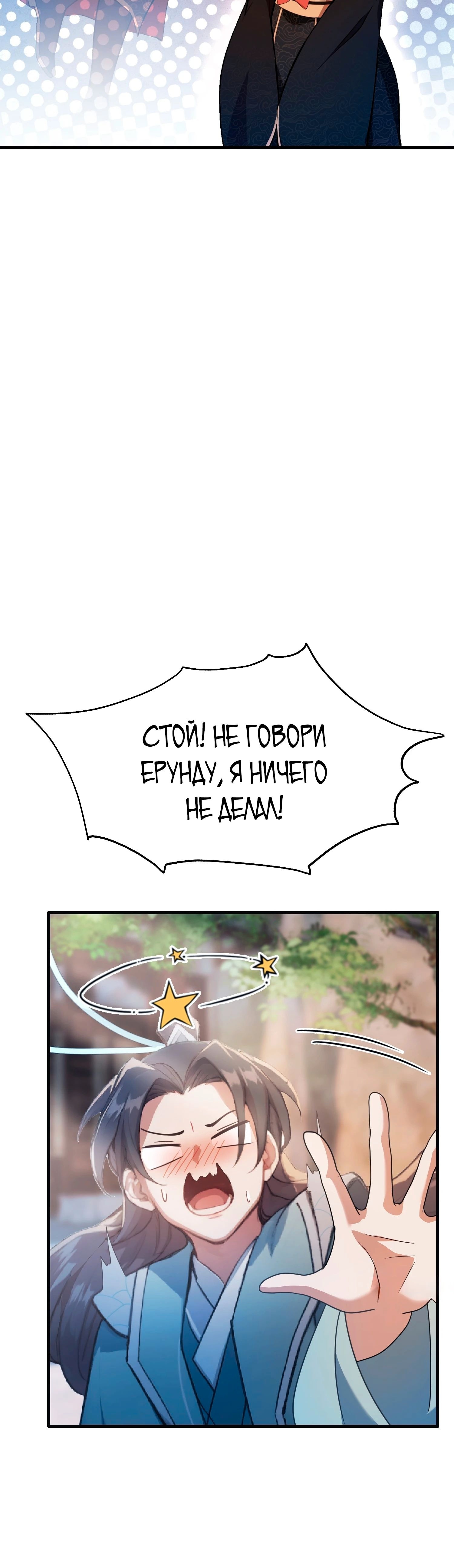Глава 14, Страница 29