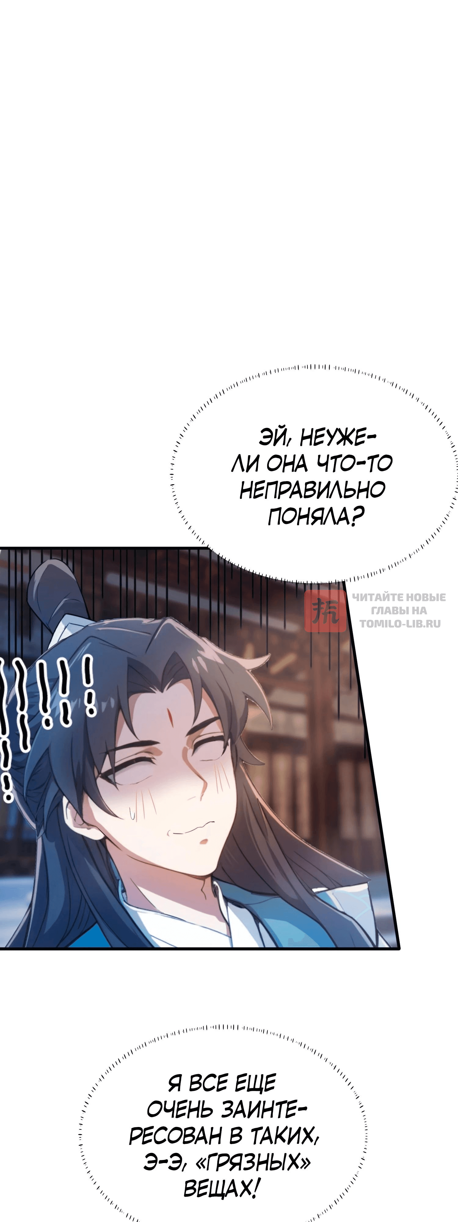 Глава 14, Страница 32