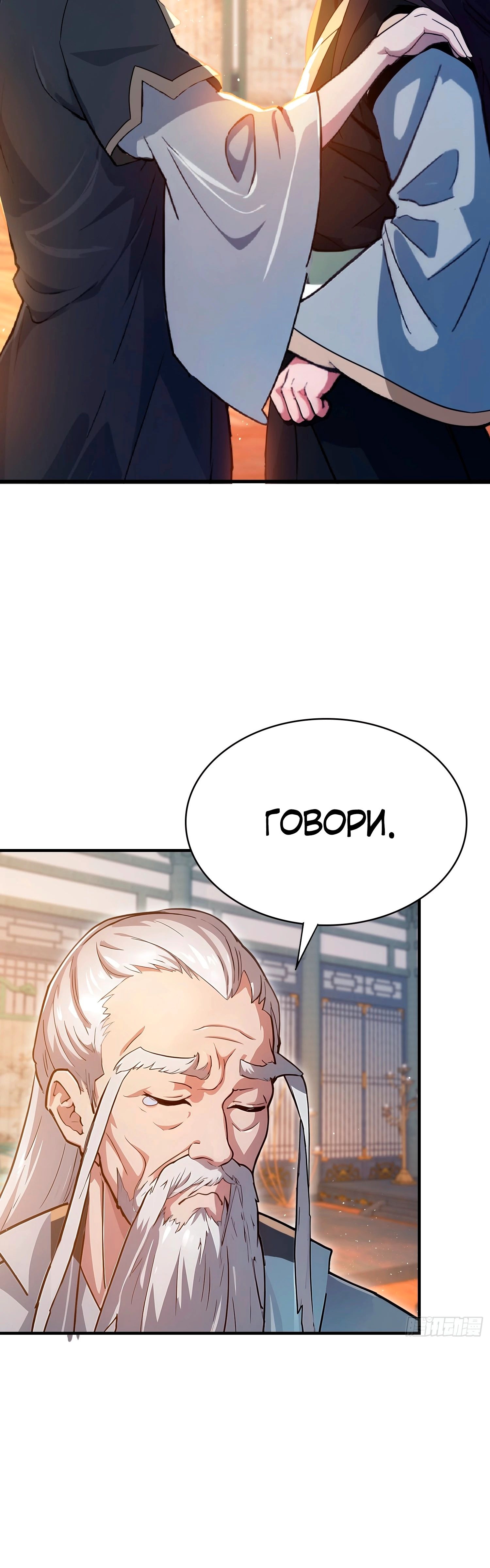 Глава 19, Страница 11