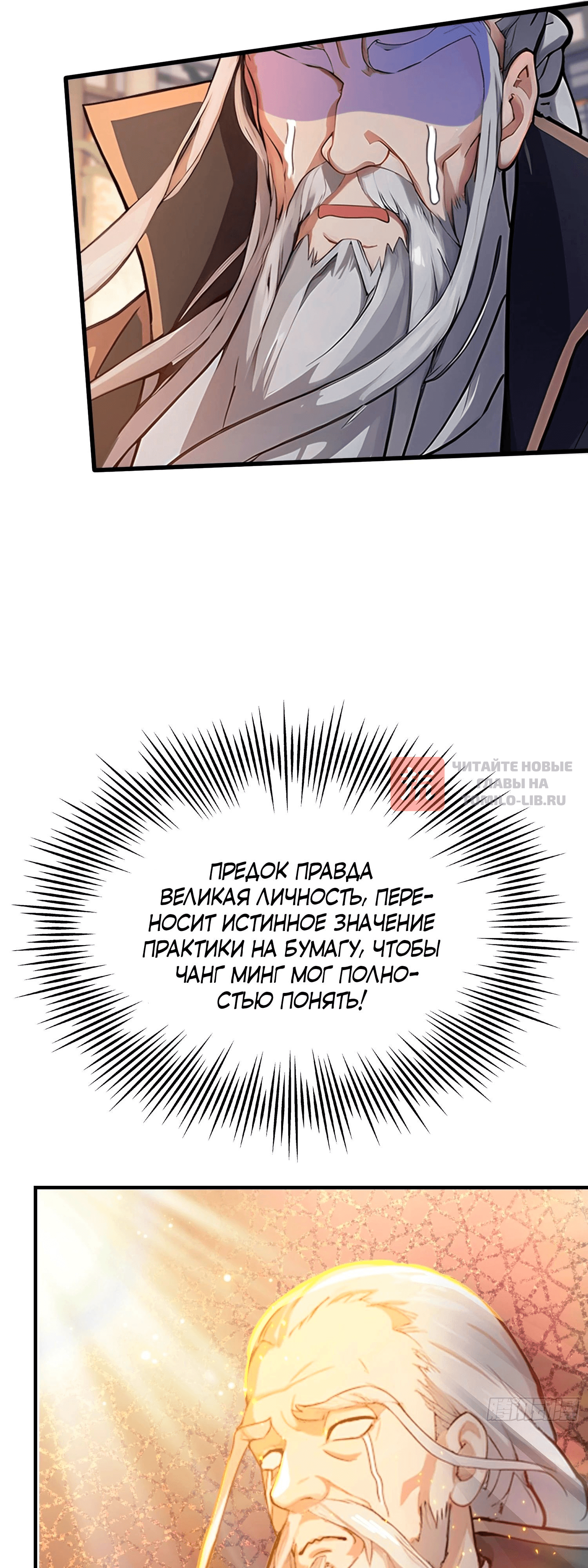 Глава 19, Страница 30
