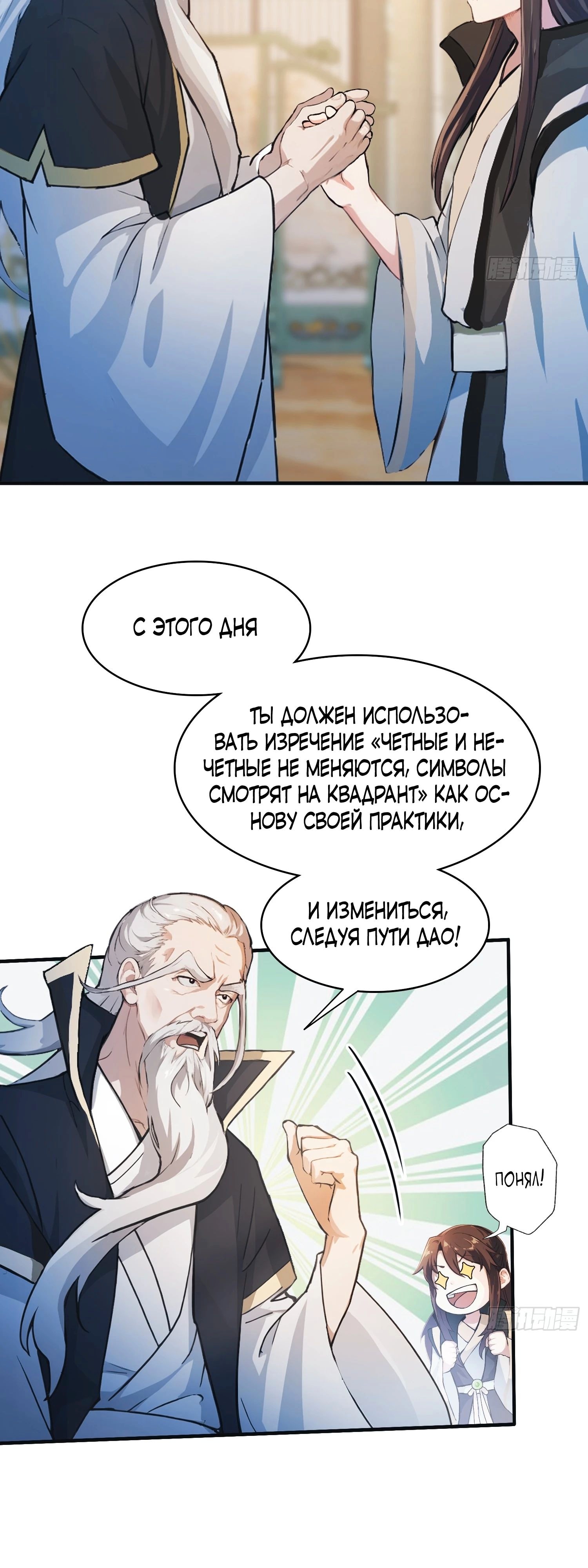 Глава 20, Страница 7