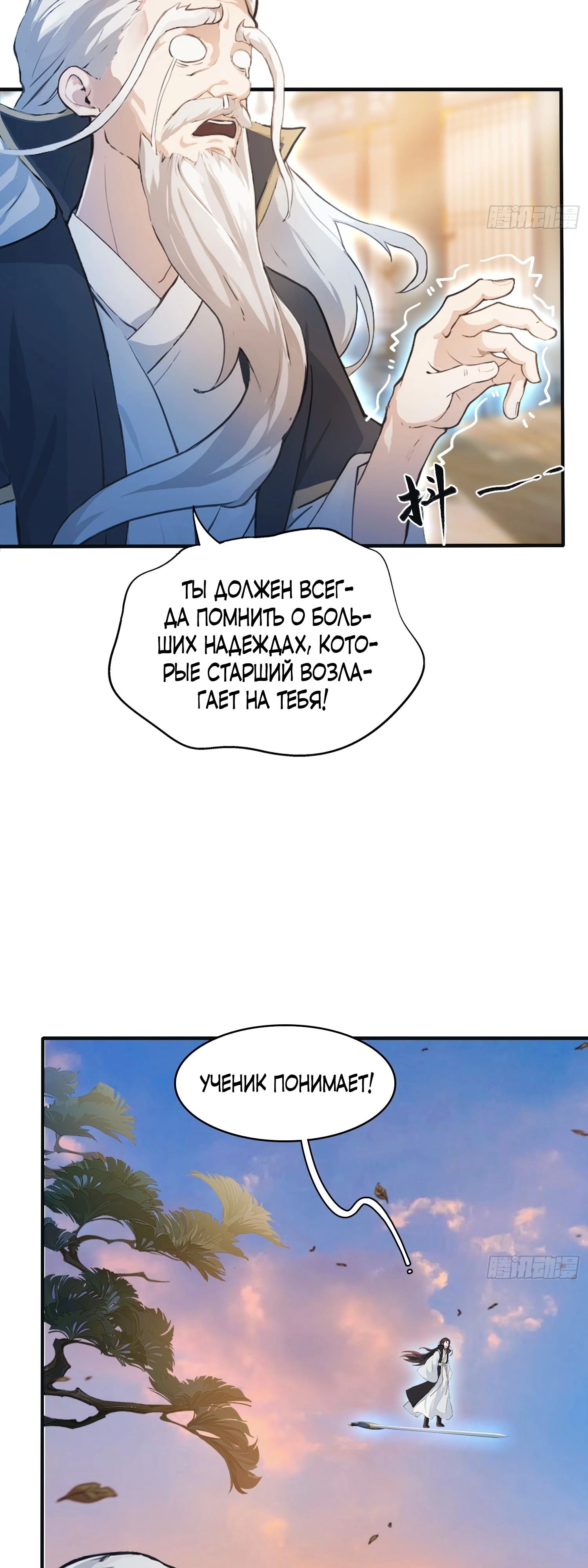 Глава 20, Страница 11