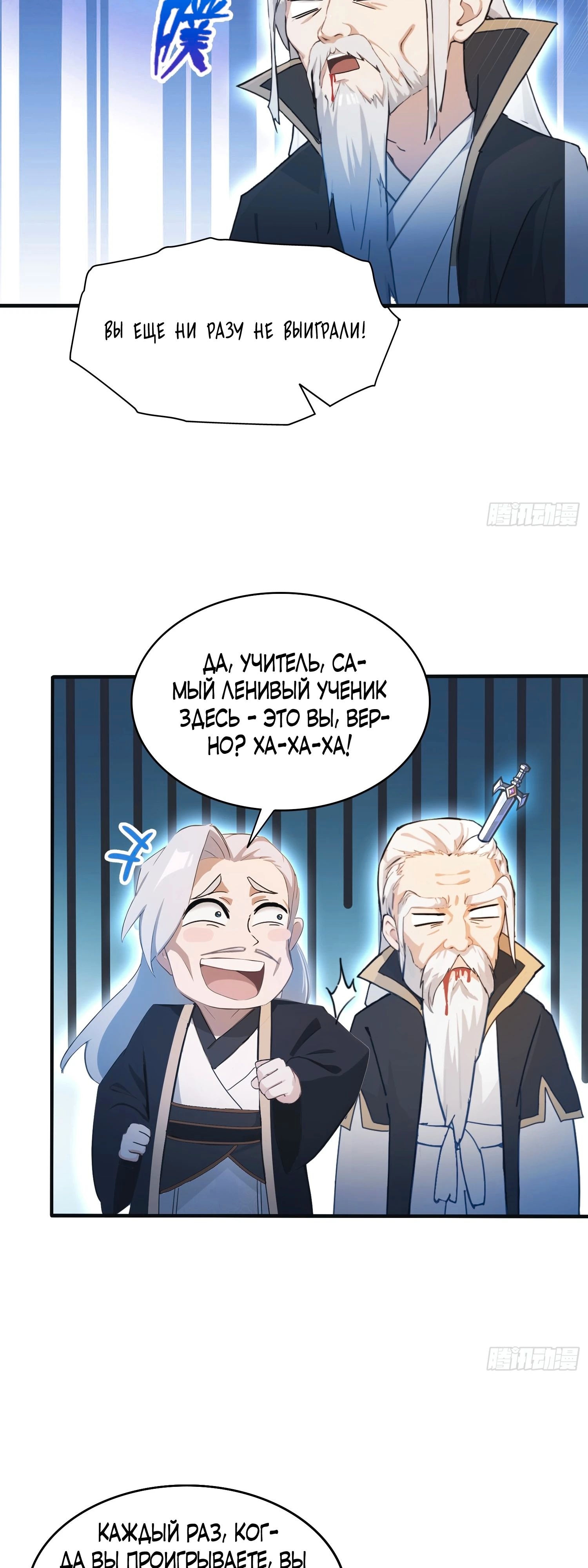 Глава 20, Страница 23