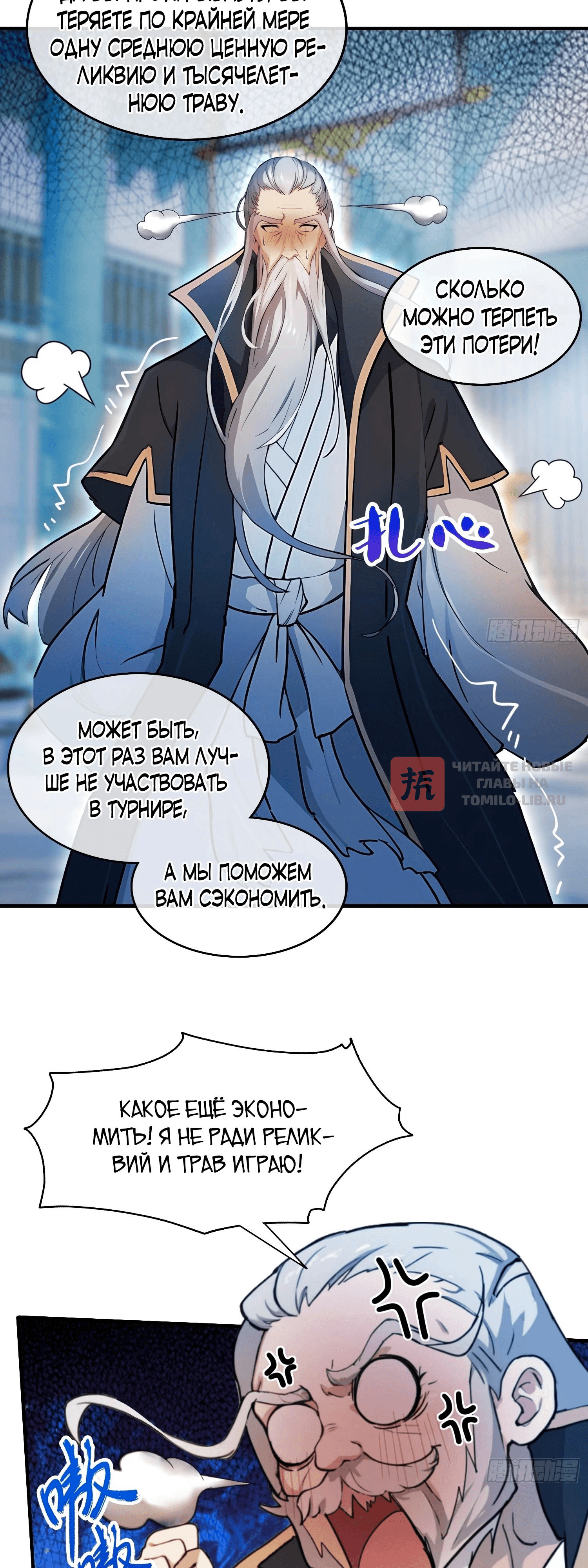 Глава 20, Страница 24