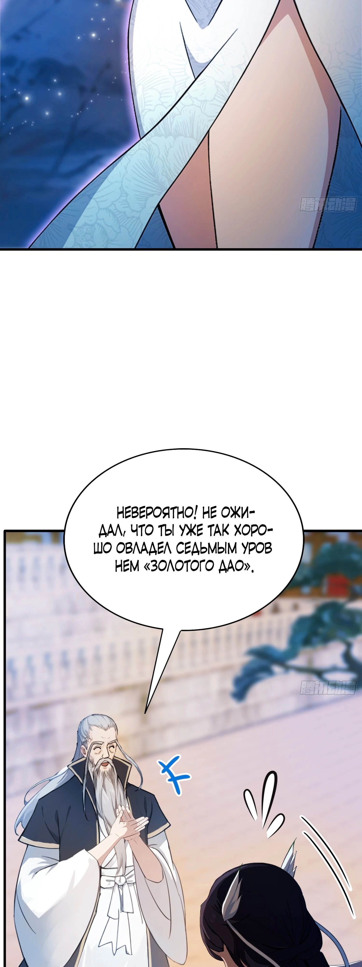 Глава 21, Страница 11