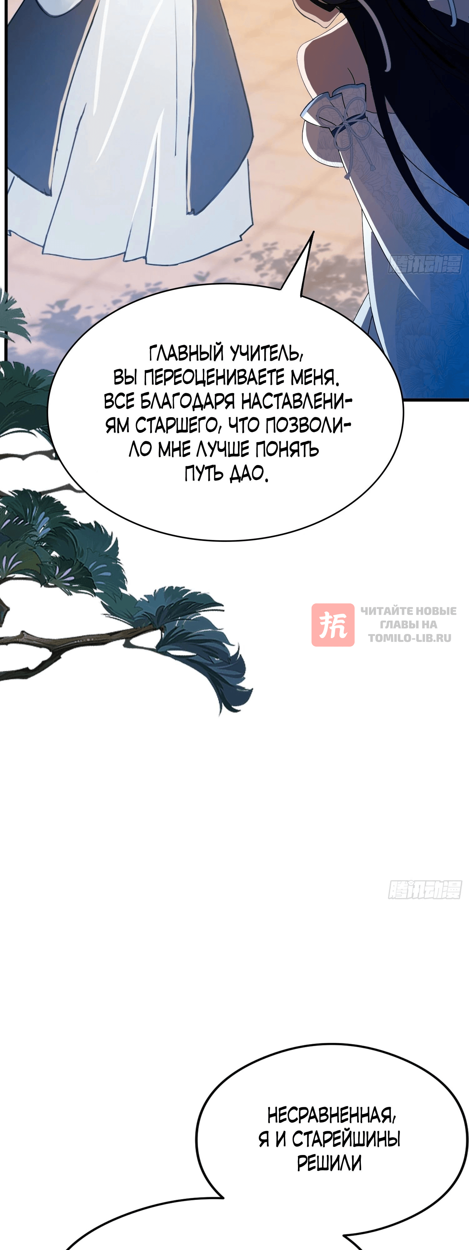 Глава 21, Страница 12