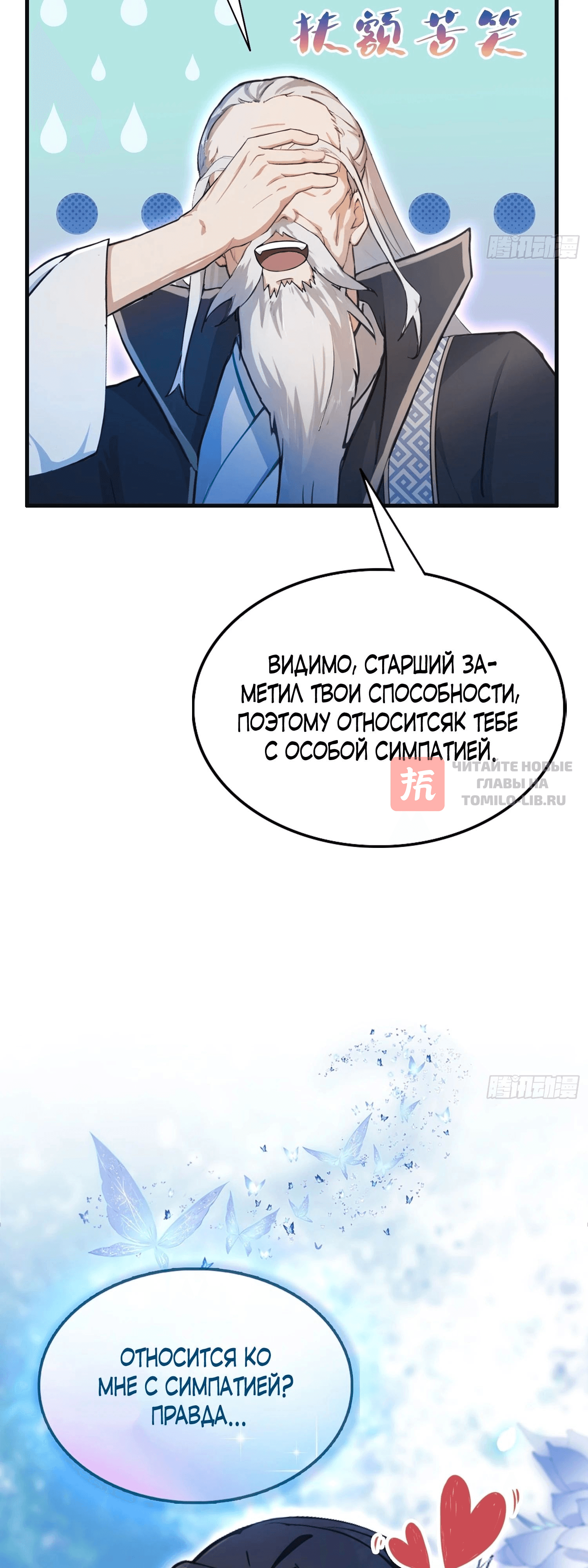 Глава 21, Страница 18