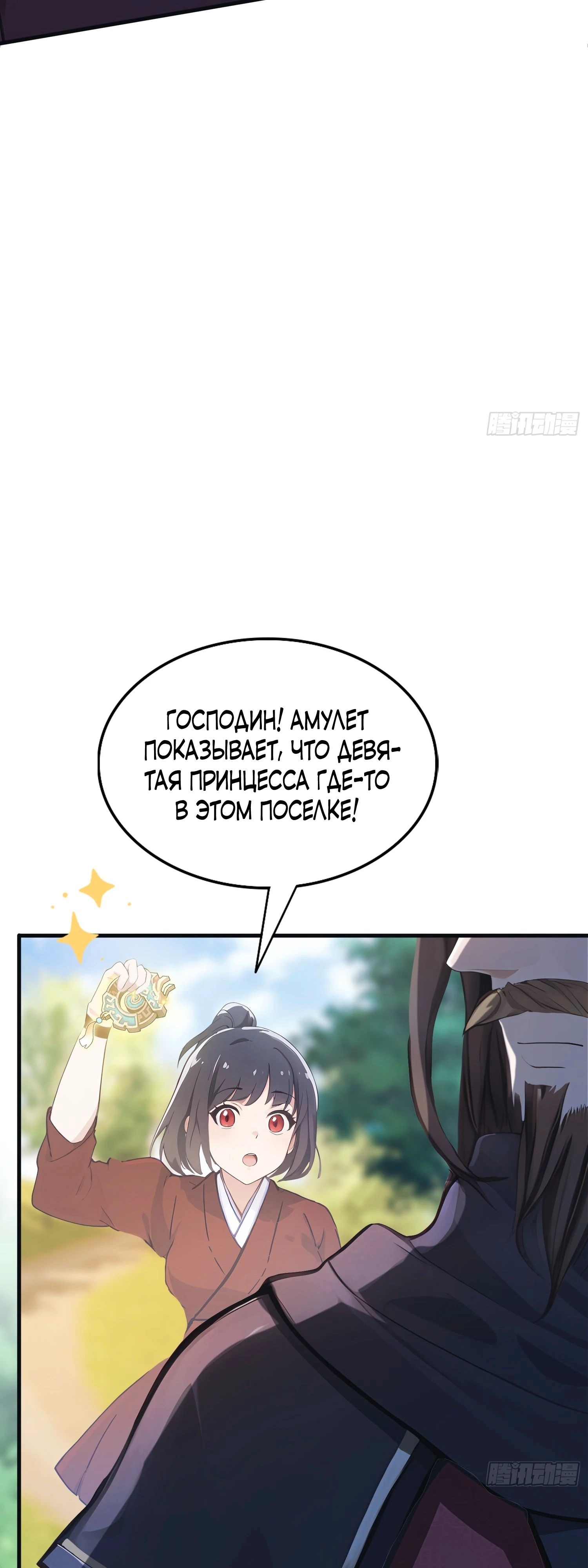 Глава 22, Страница 3