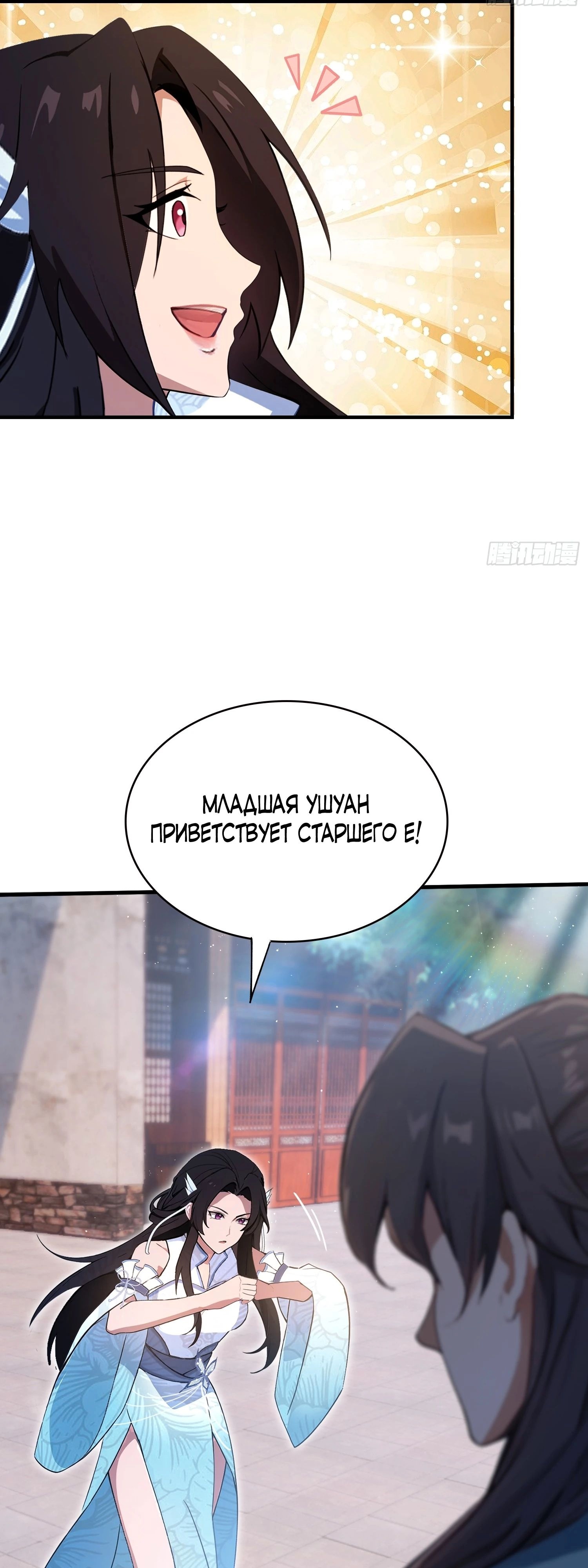 Глава 24, Страница 3