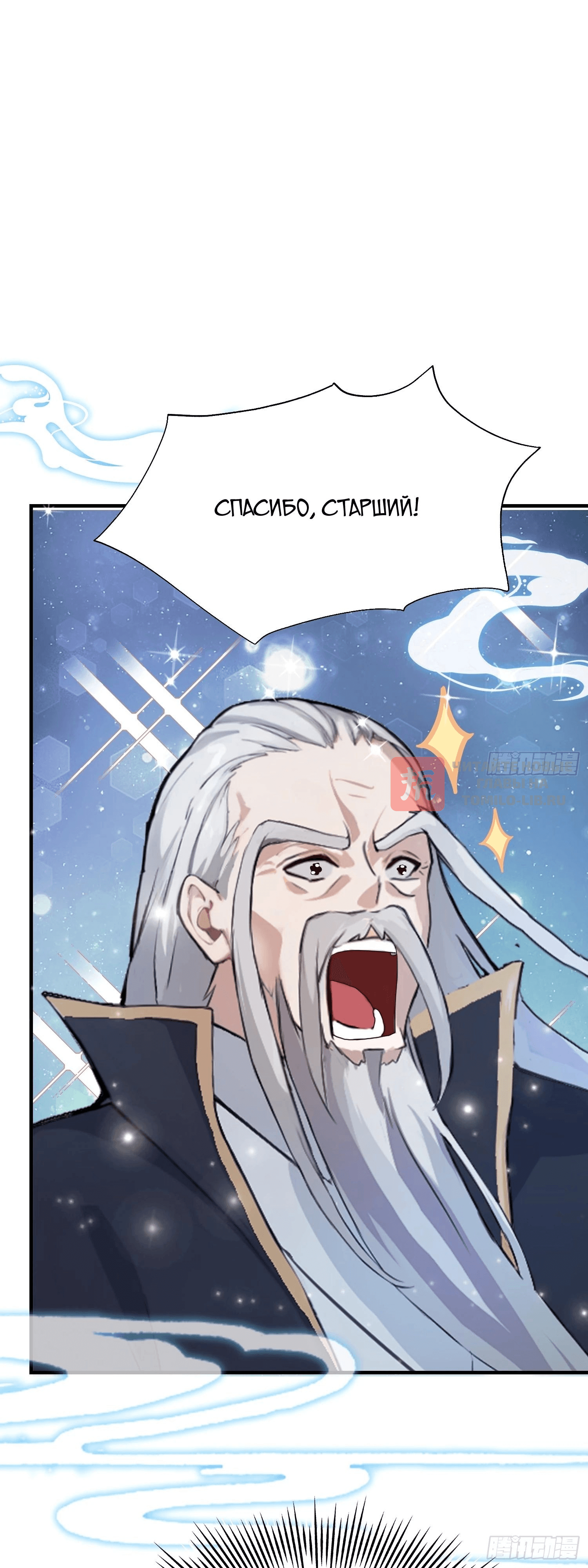Глава 24, Страница 16