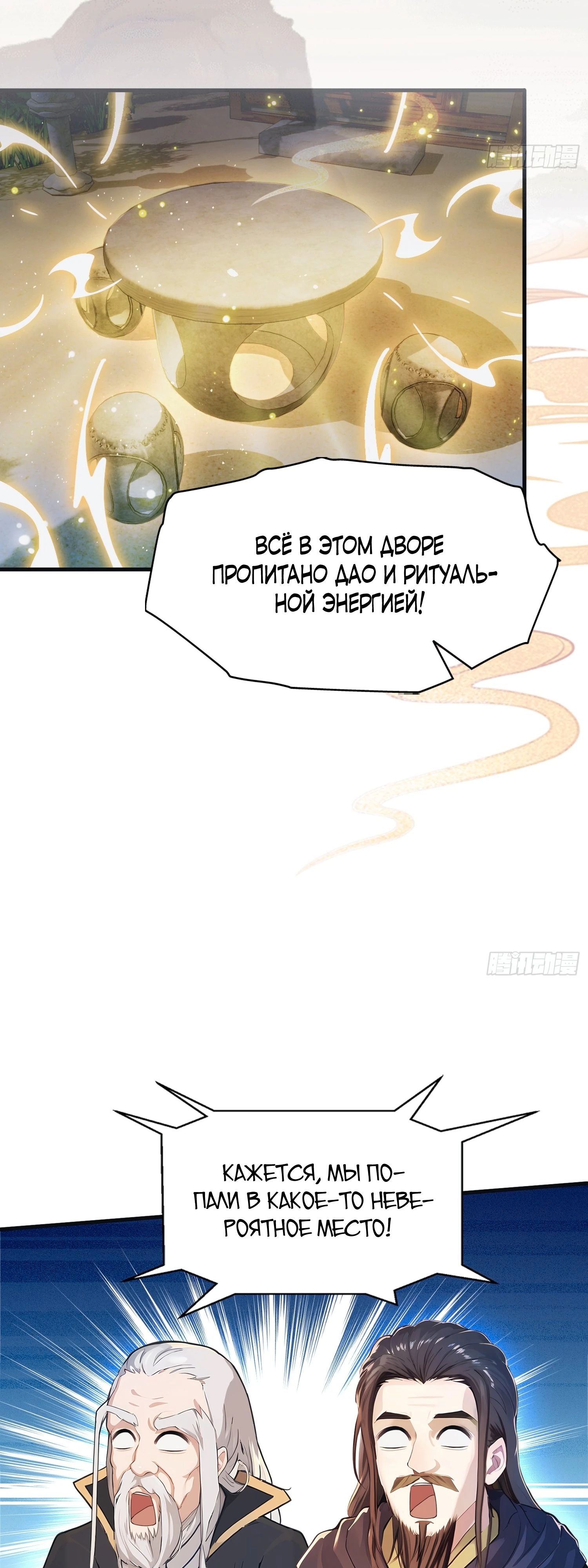 Глава 25, Страница 7