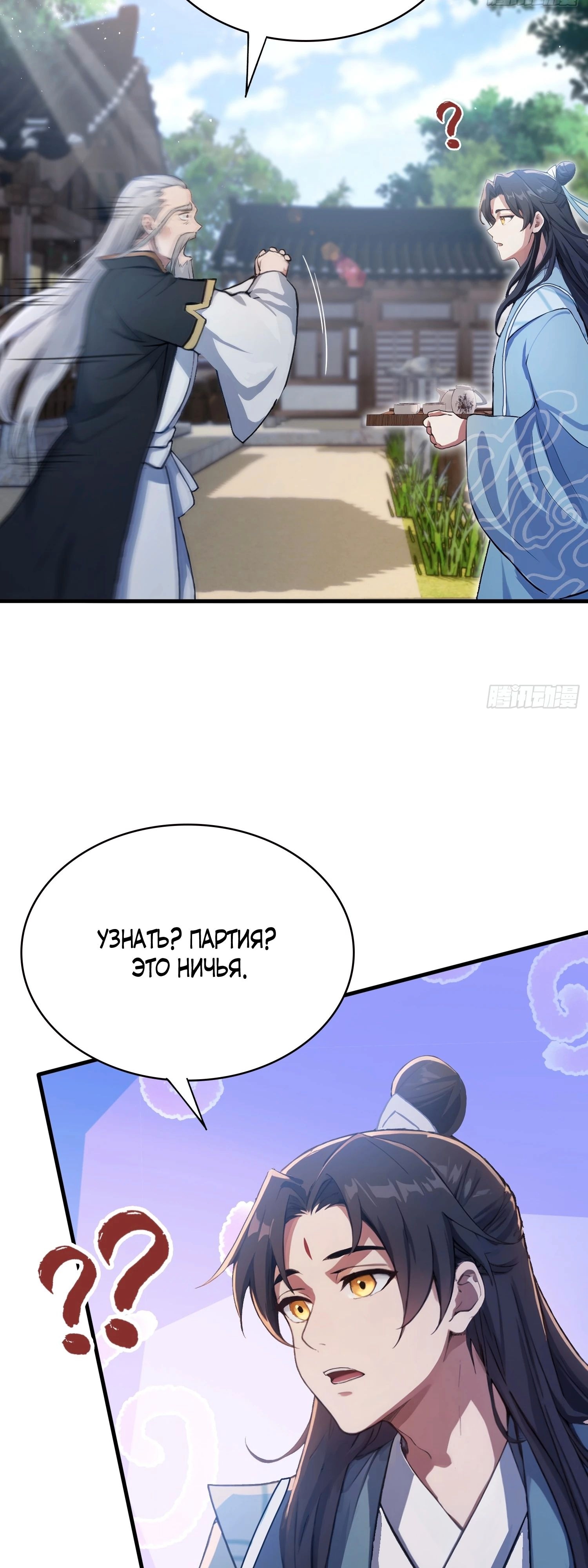Глава 26, Страница 3