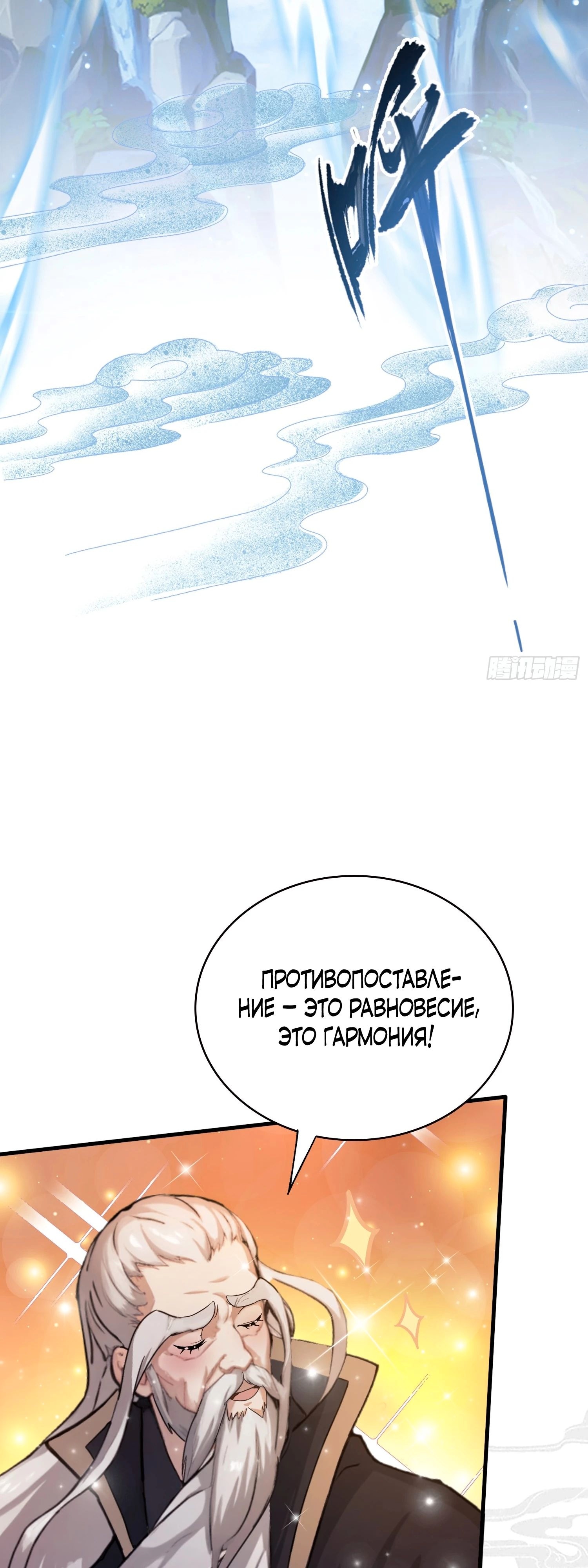 Глава 26, Страница 7
