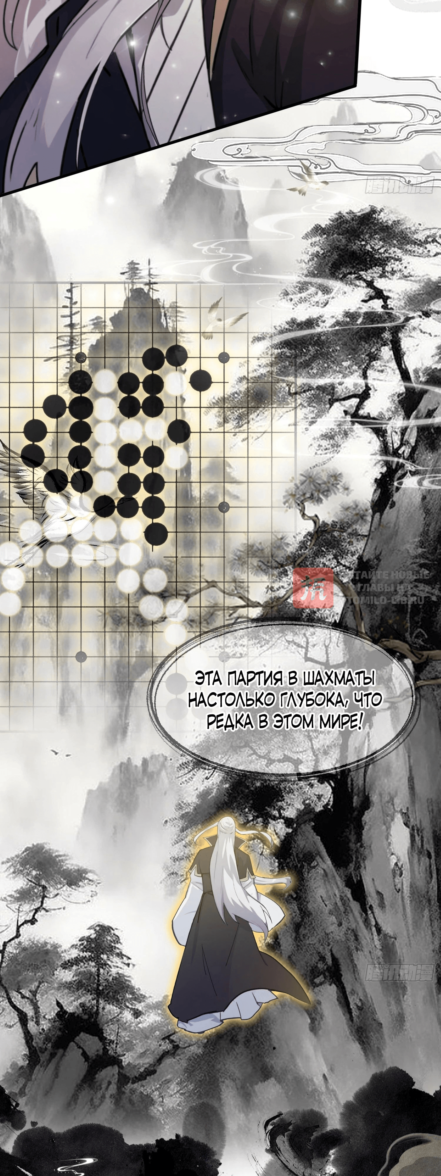 Глава 26, Страница 8