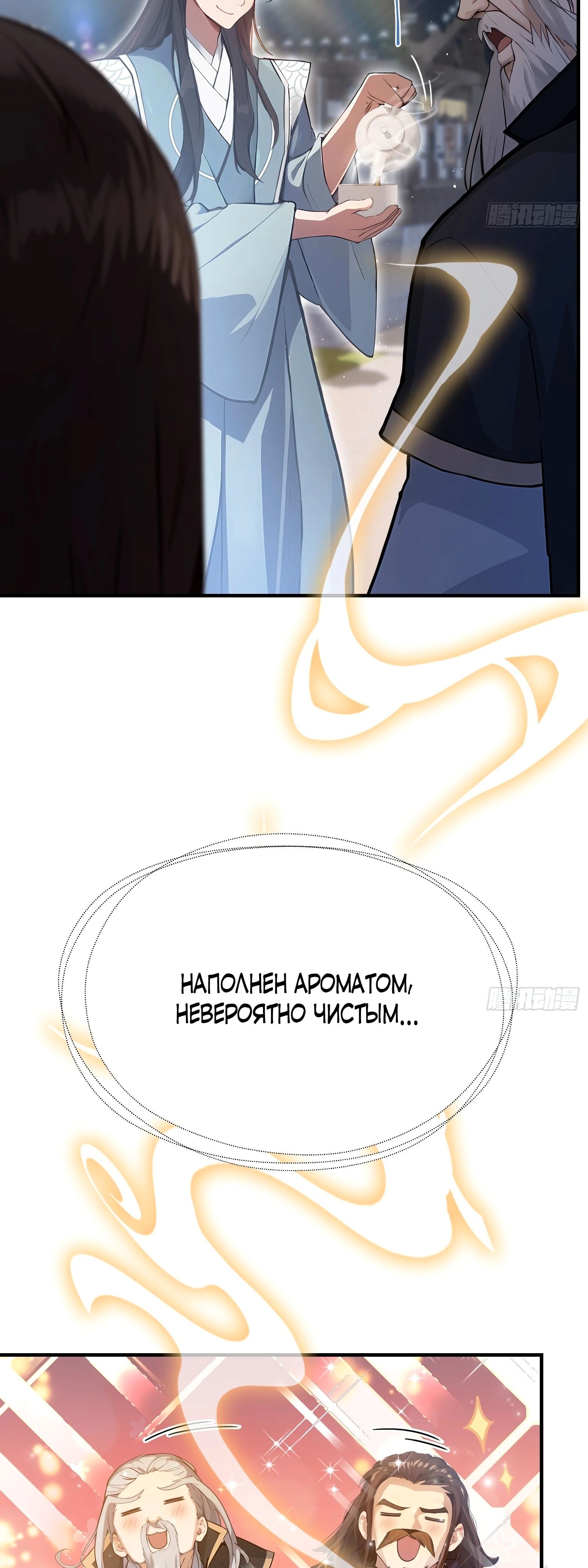 Глава 26, Страница 17