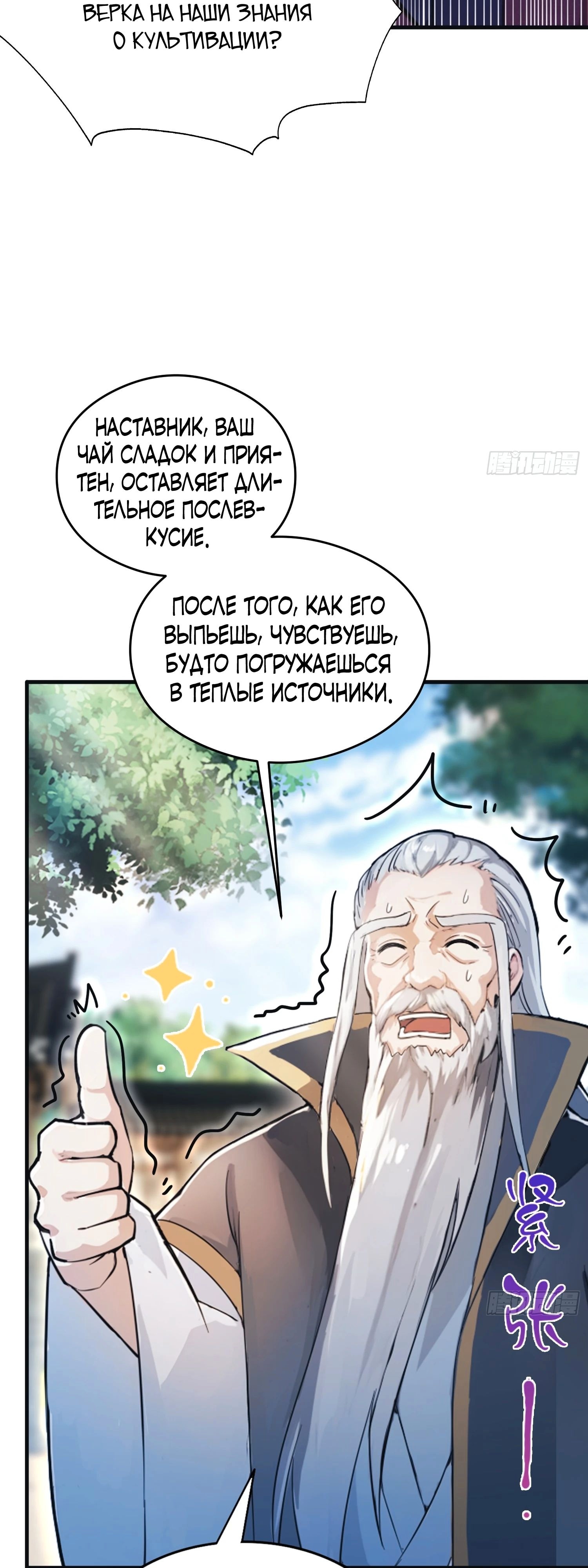 Глава 27, Страница 7
