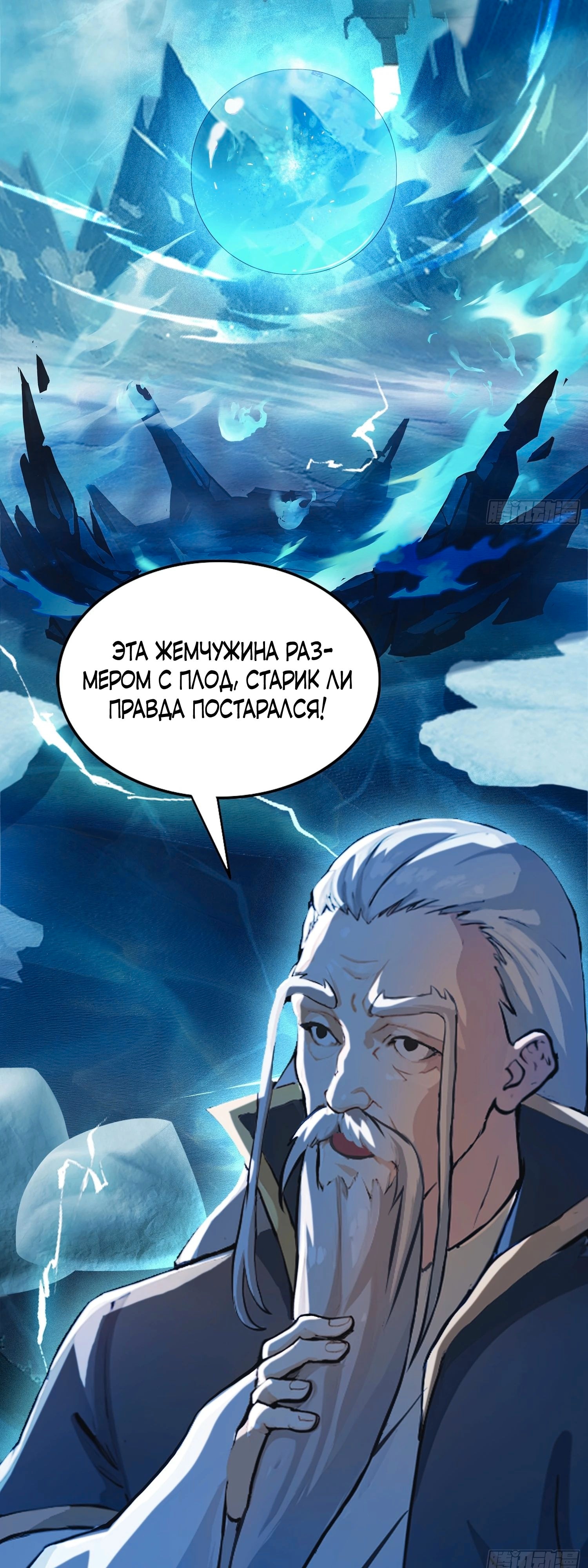 Глава 27, Страница 19