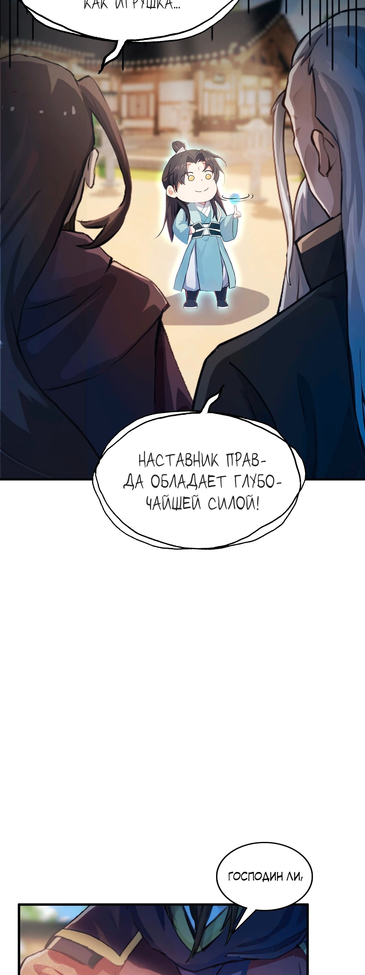 Глава 28, Страница 3