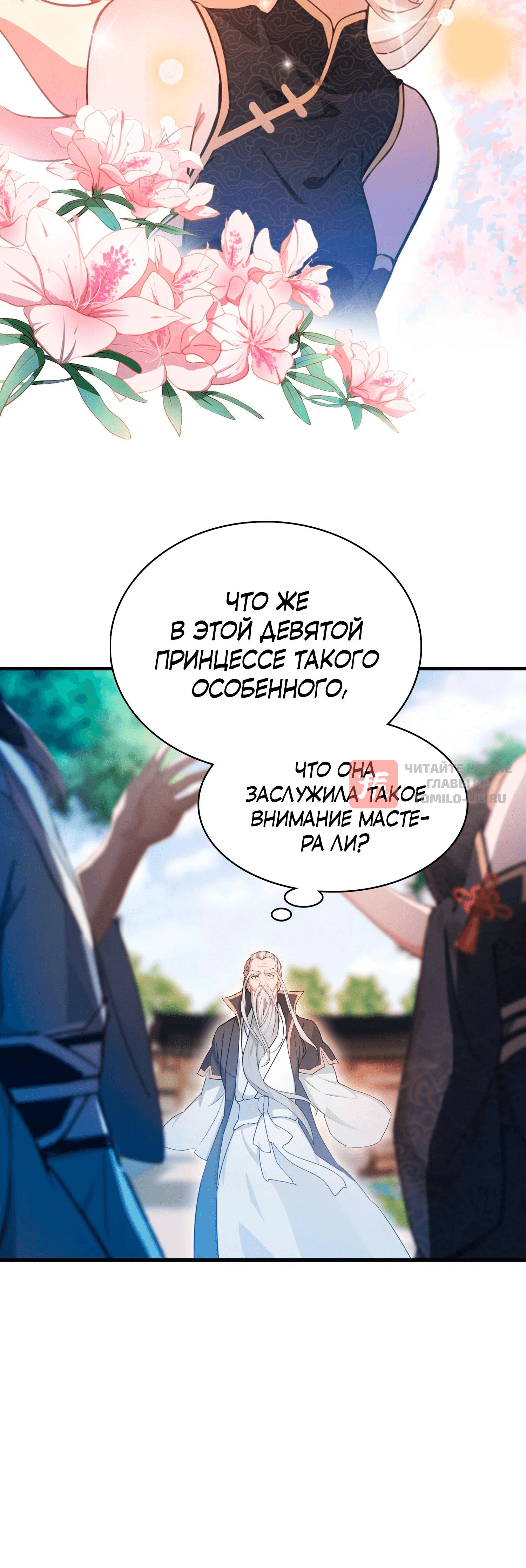 Глава 28, Страница 10