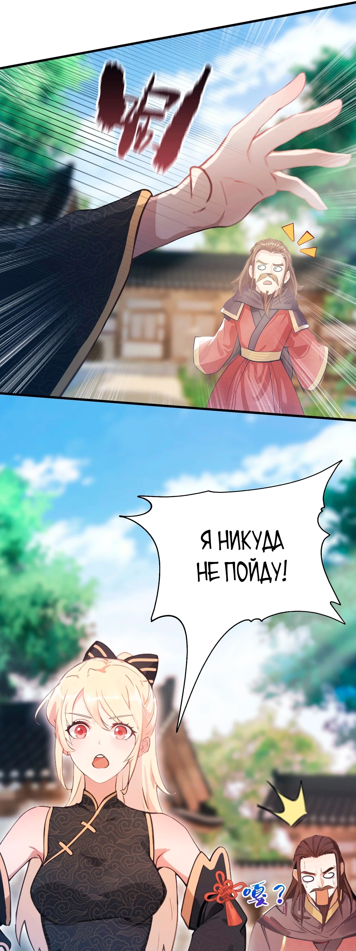 Глава 28, Страница 11