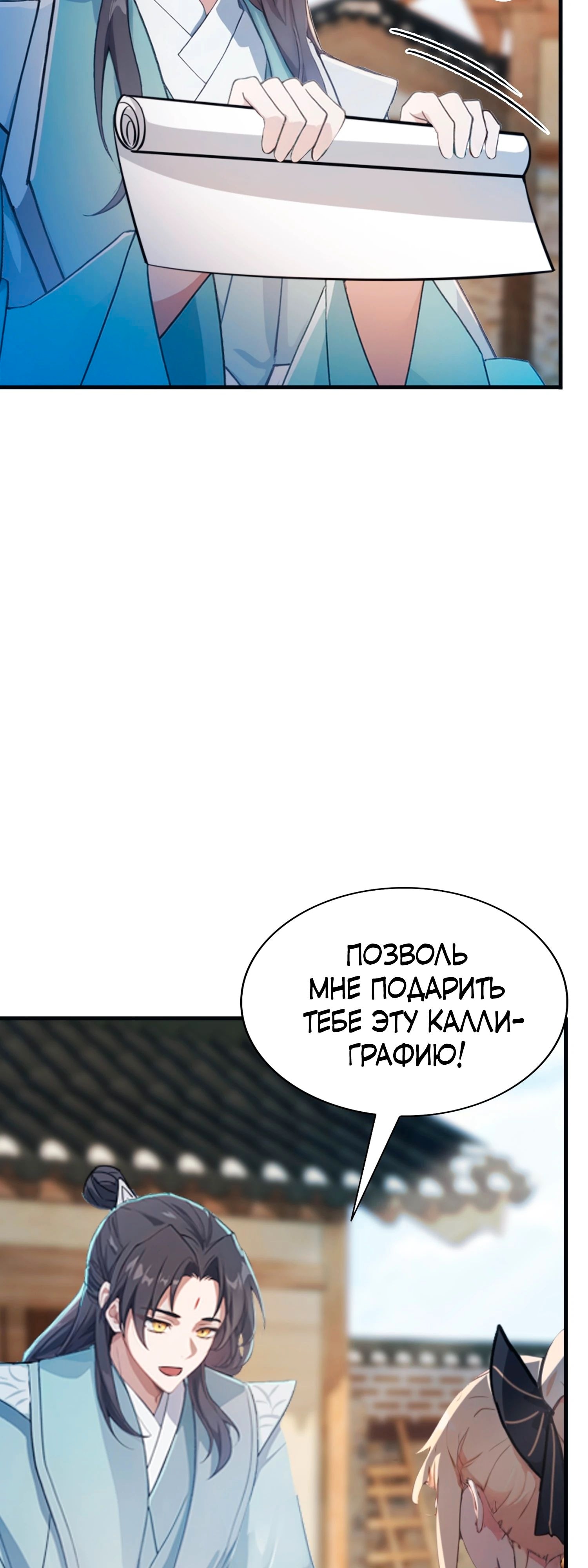 Глава 29, Страница 5