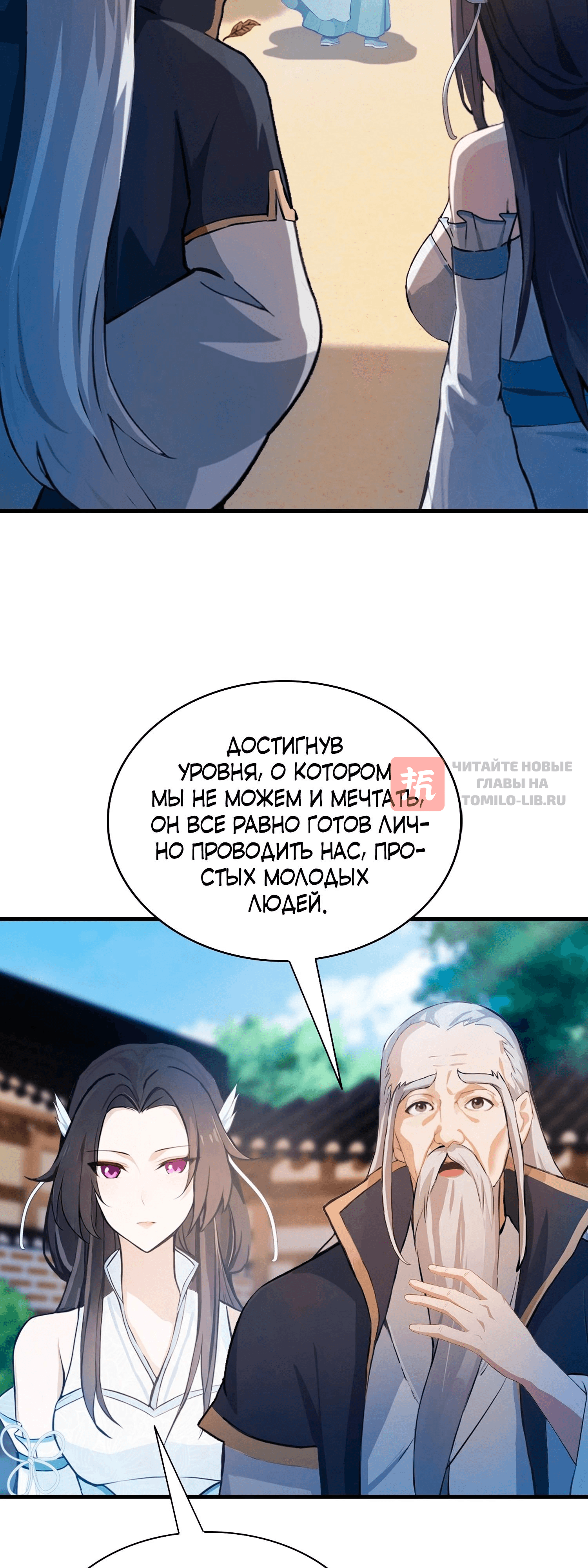 Глава 29, Страница 14