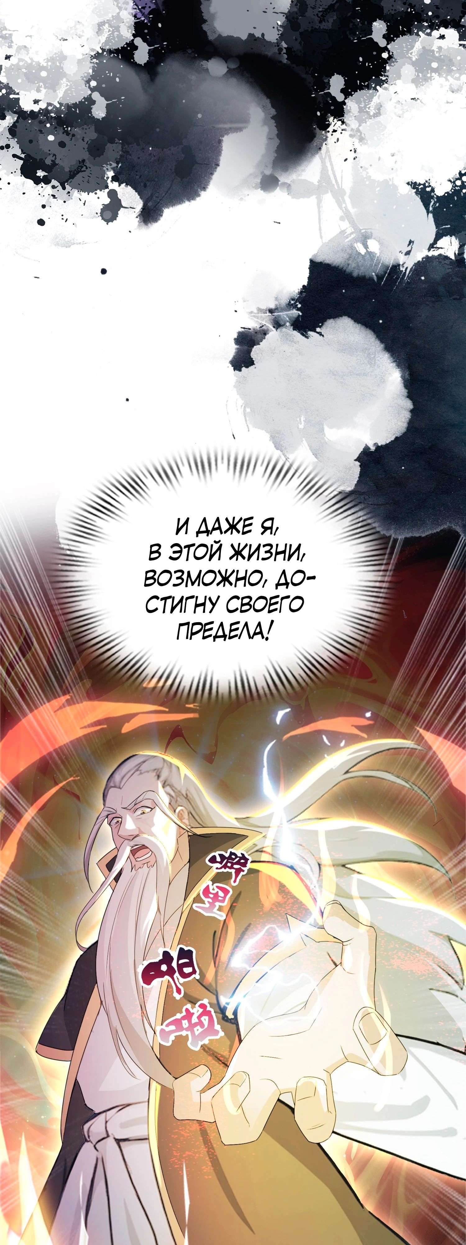 Глава 29, Страница 31