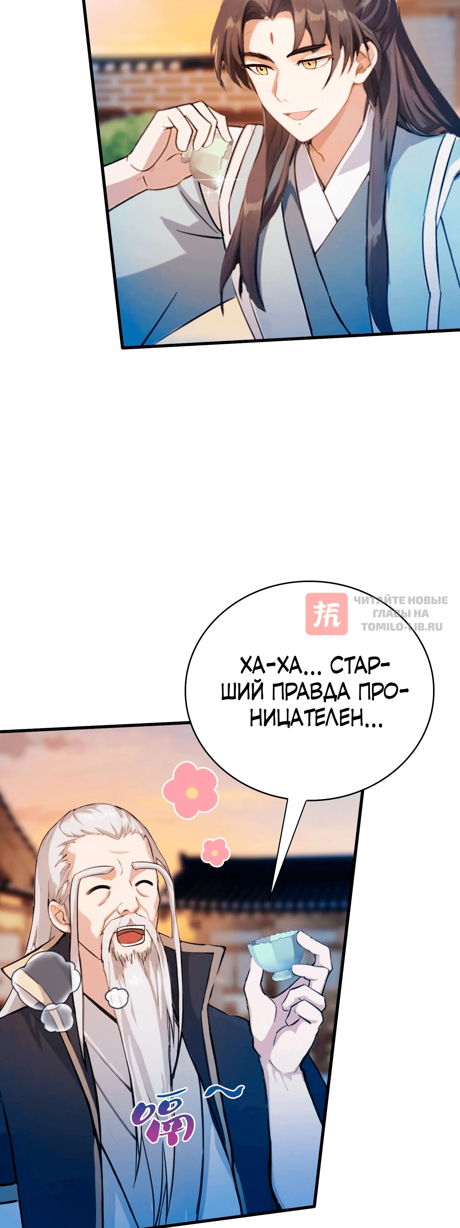 Глава 32, Страница 4